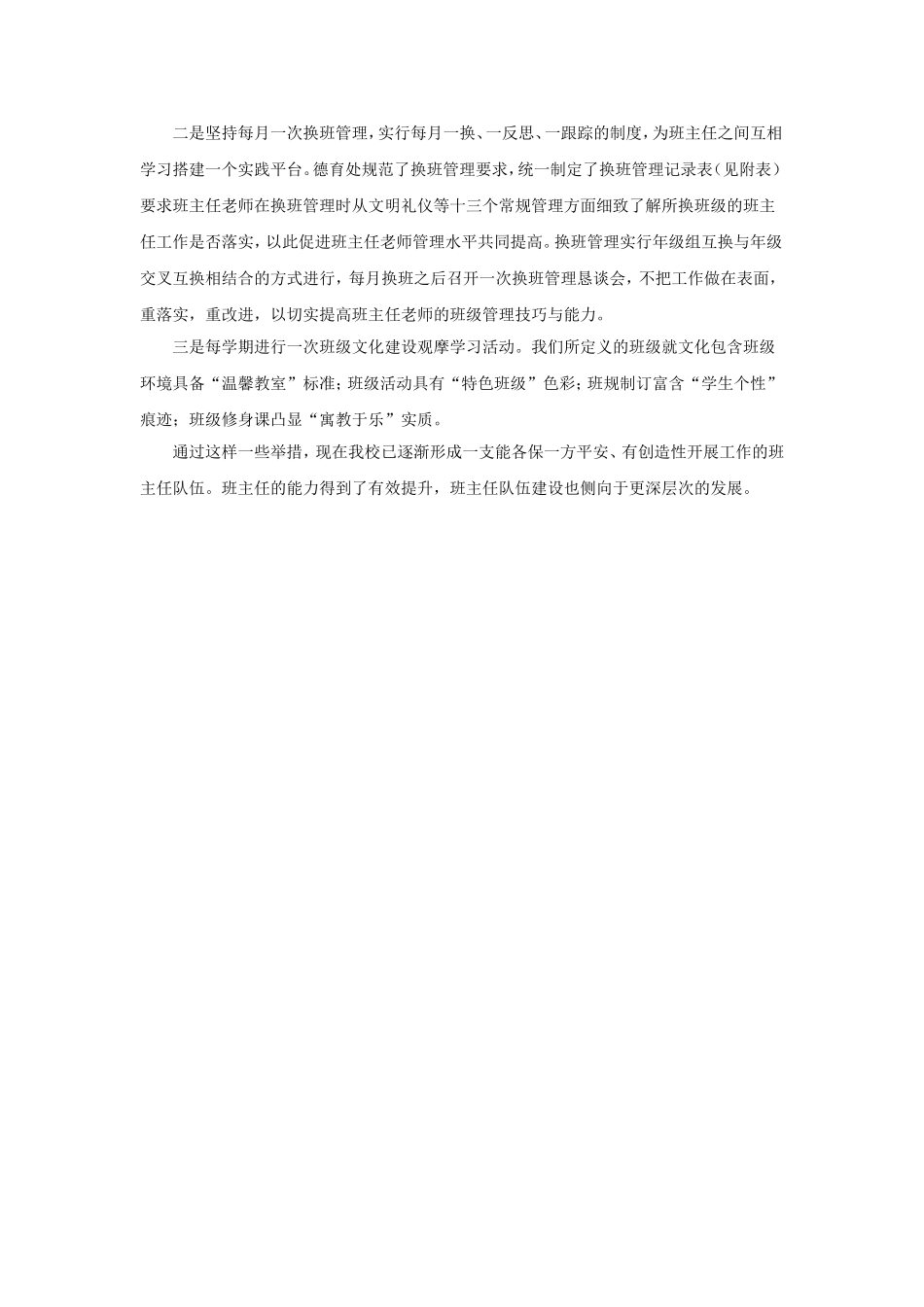 班主任队伍建设（姬艳）_第3页