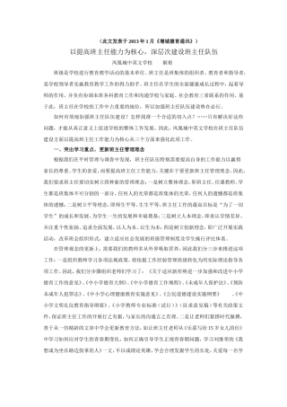 班主任队伍建设（姬艳）