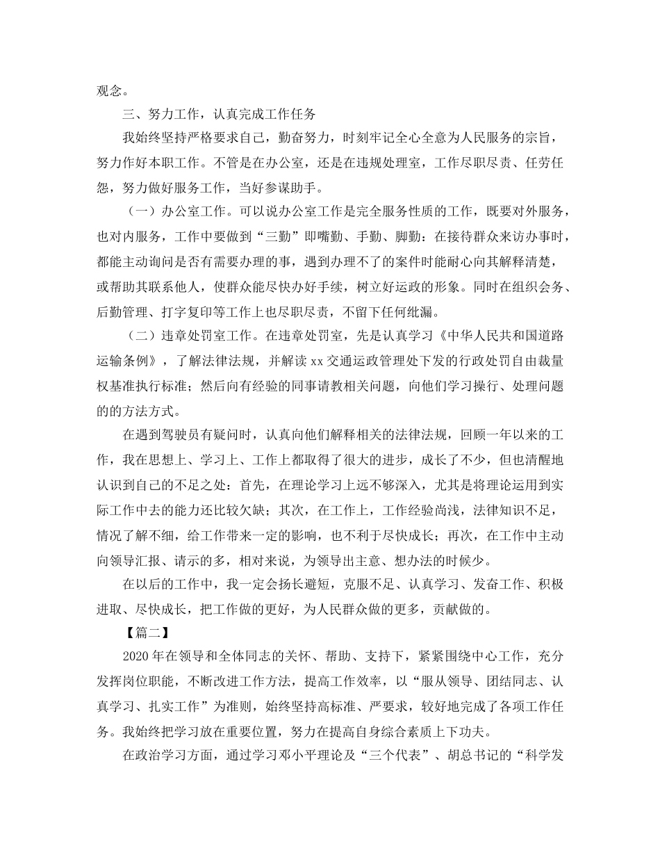 事业单位个人年终工作总结1000字 _第2页