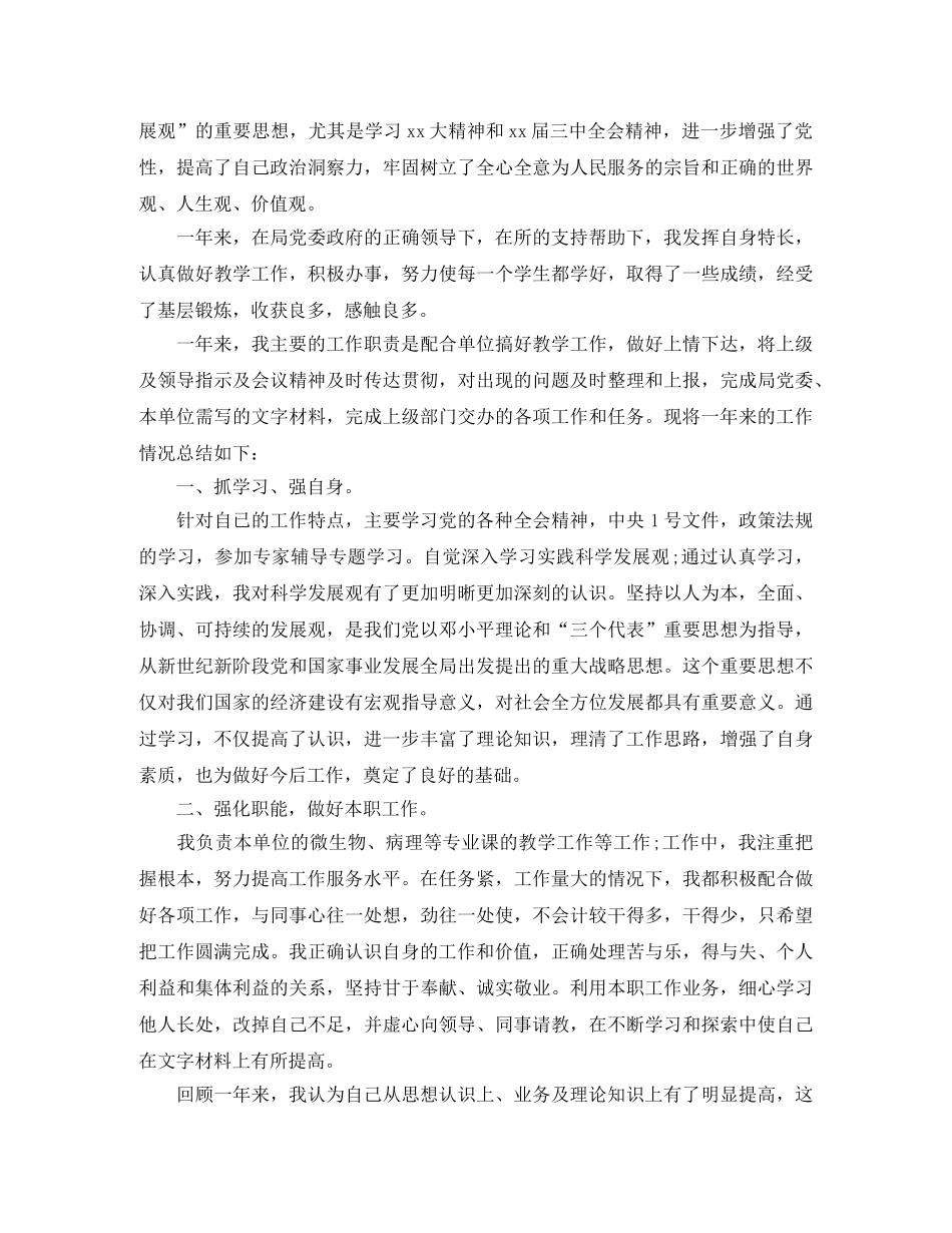 事业单位个人年终工作总结1000字 _第3页