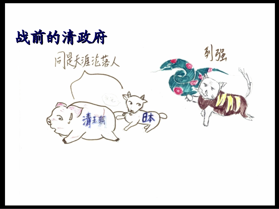 甲午中日战争_第3页