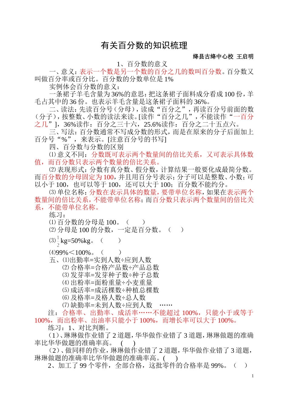 有关百分数的知识梳理21061006_第1页