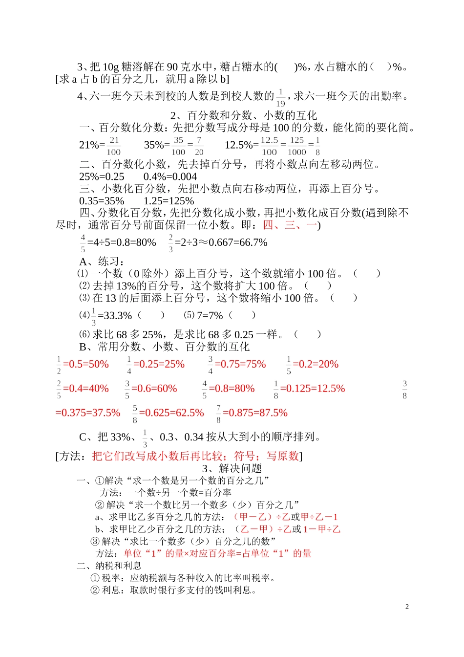 有关百分数的知识梳理21061006_第2页