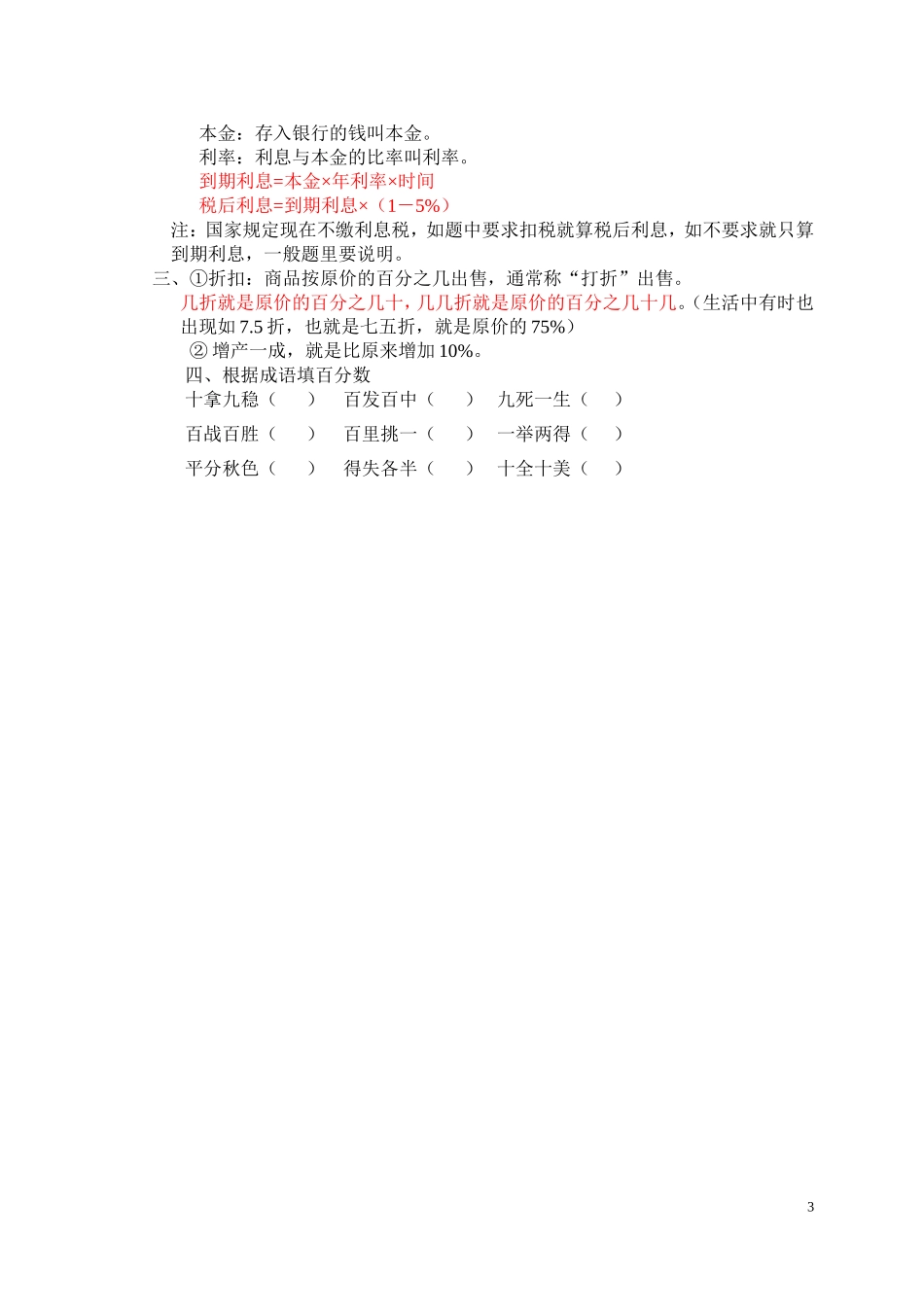有关百分数的知识梳理21061006_第3页