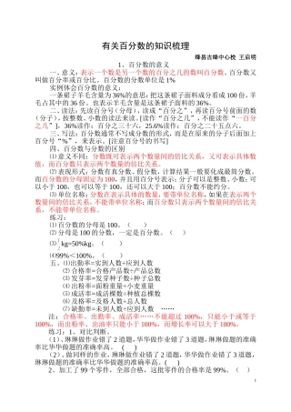 有关百分数的知识梳理21061006