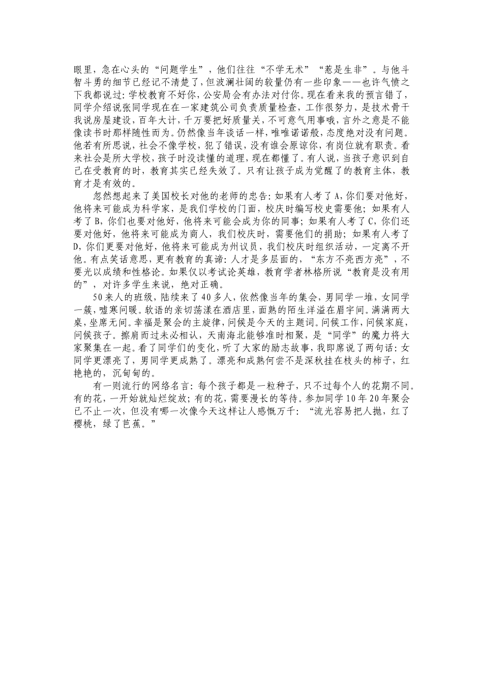 红了樱桃绿了芭蕉_第2页