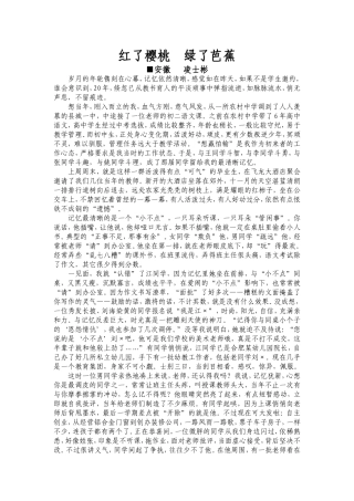 红了樱桃绿了芭蕉