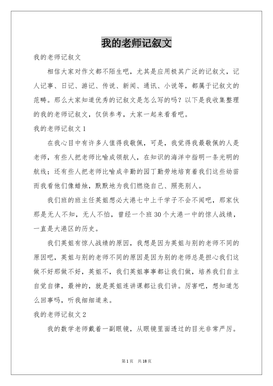 我的老师记叙文_第1页