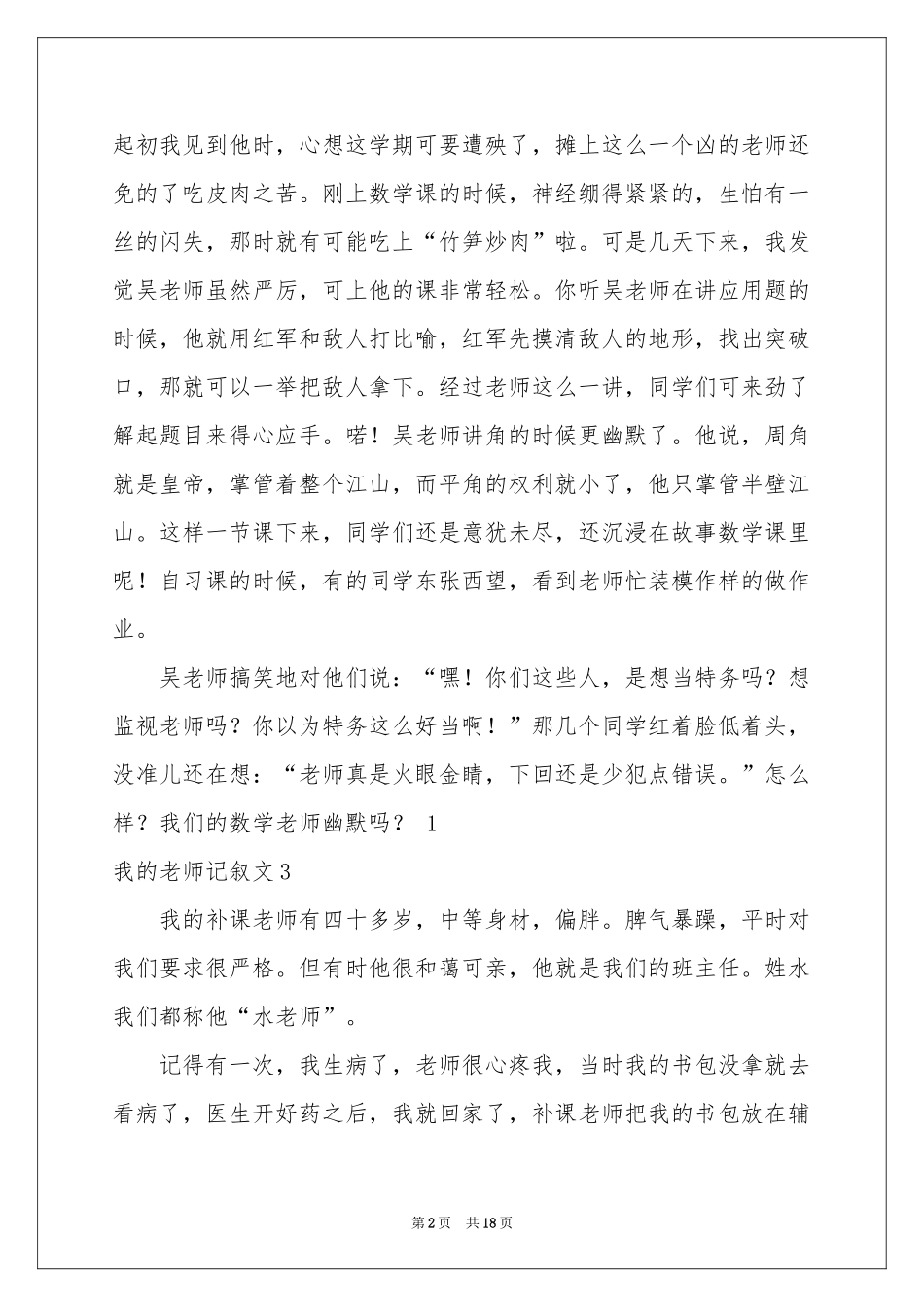我的老师记叙文_第2页