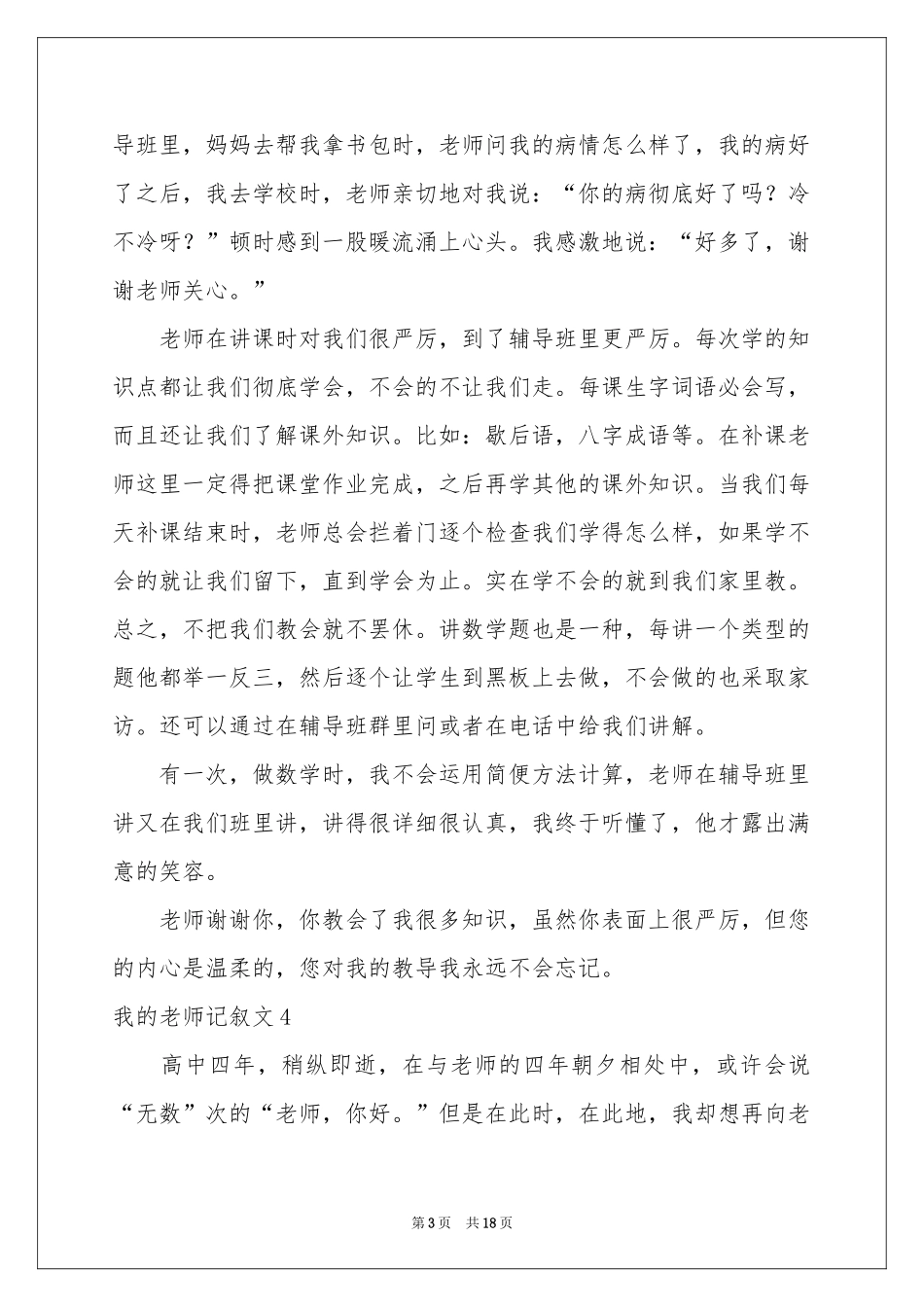 我的老师记叙文_第3页