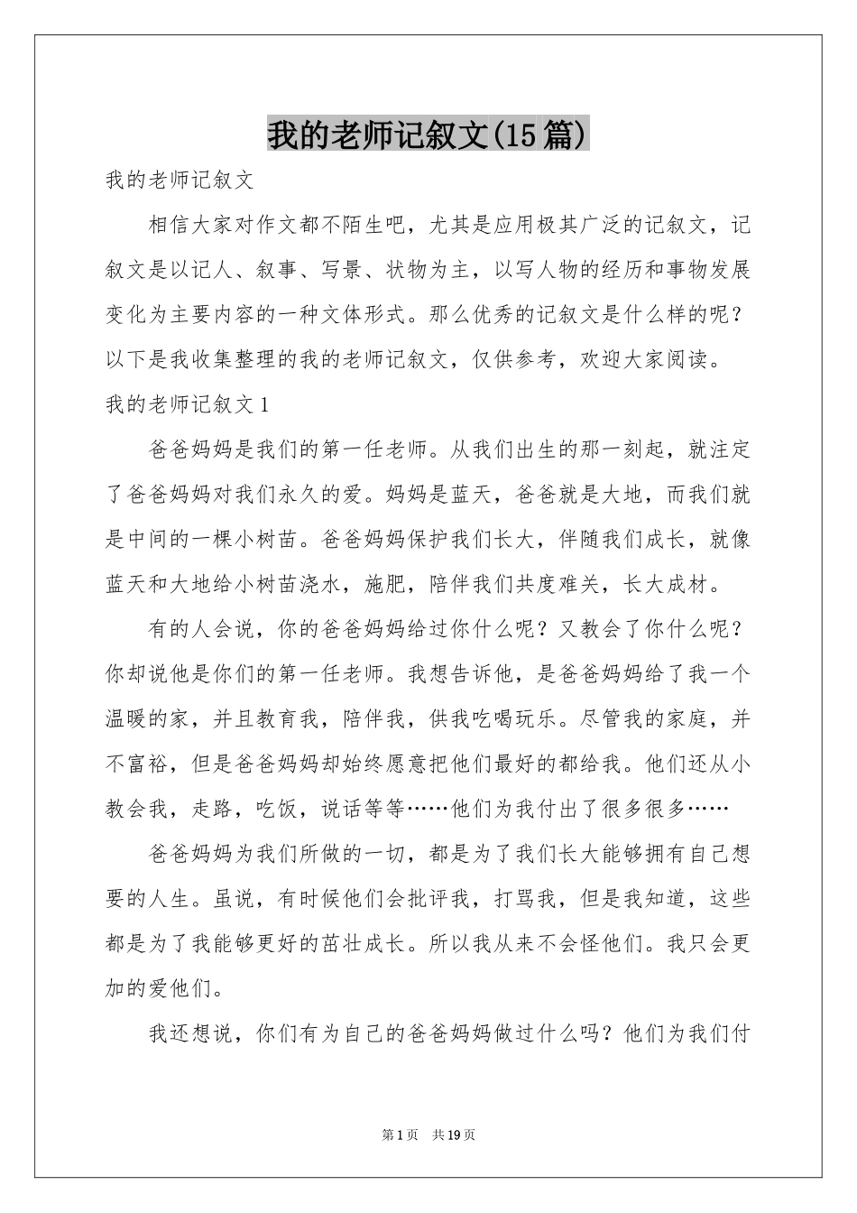 我的老师记叙文(15篇)_第1页