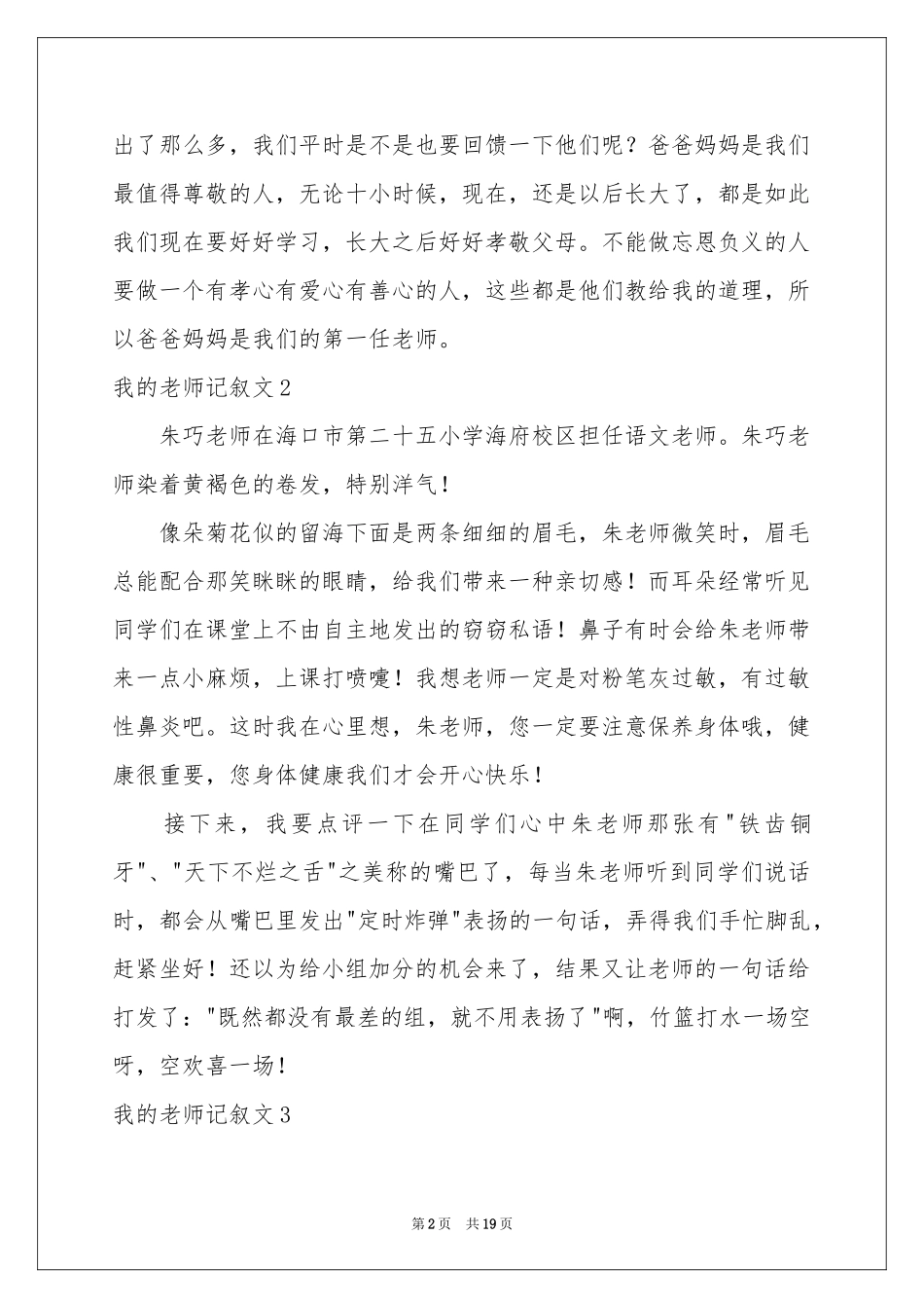 我的老师记叙文(15篇)_第2页
