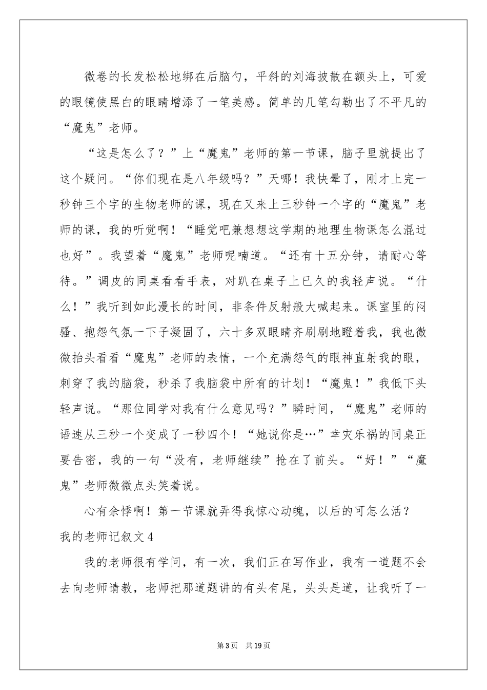 我的老师记叙文(15篇)_第3页