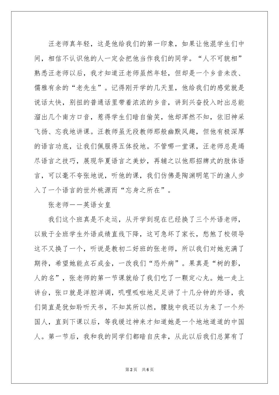 我的老师初中记叙文_第2页