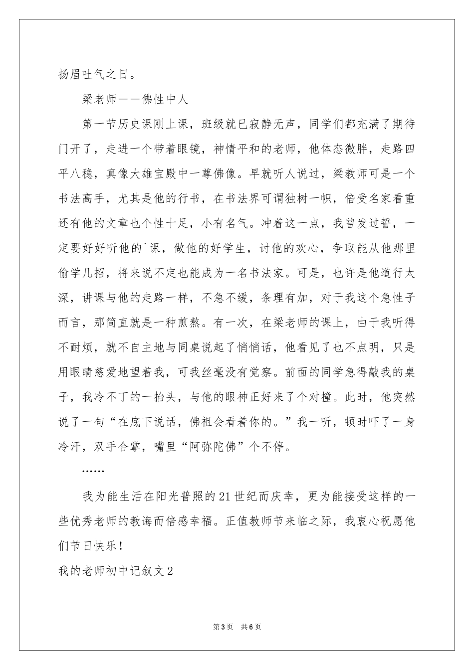 我的老师初中记叙文_第3页