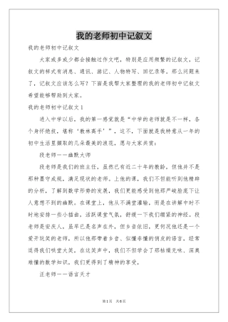 我的老师初中记叙文