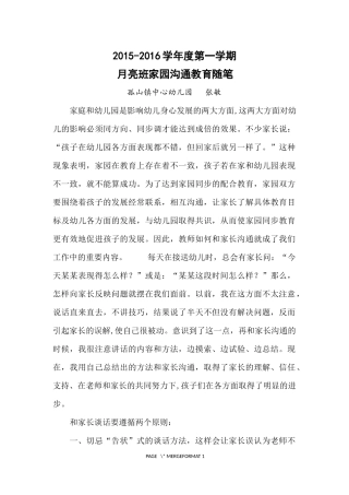 微格教育随笔
