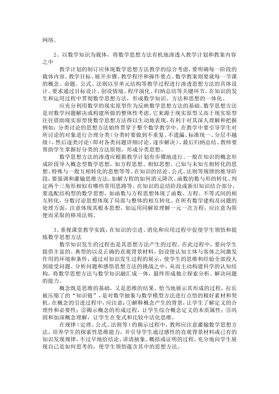 初中数学思想方法教学的几点思考_第2页
