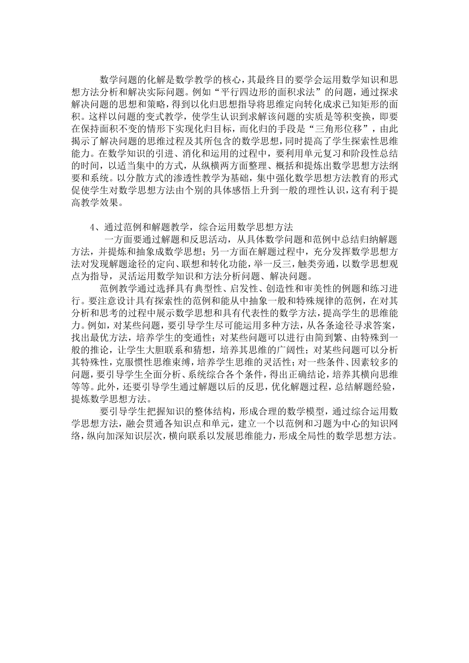 初中数学思想方法教学的几点思考_第3页