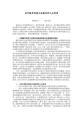 初中数学思想方法教学的几点思考