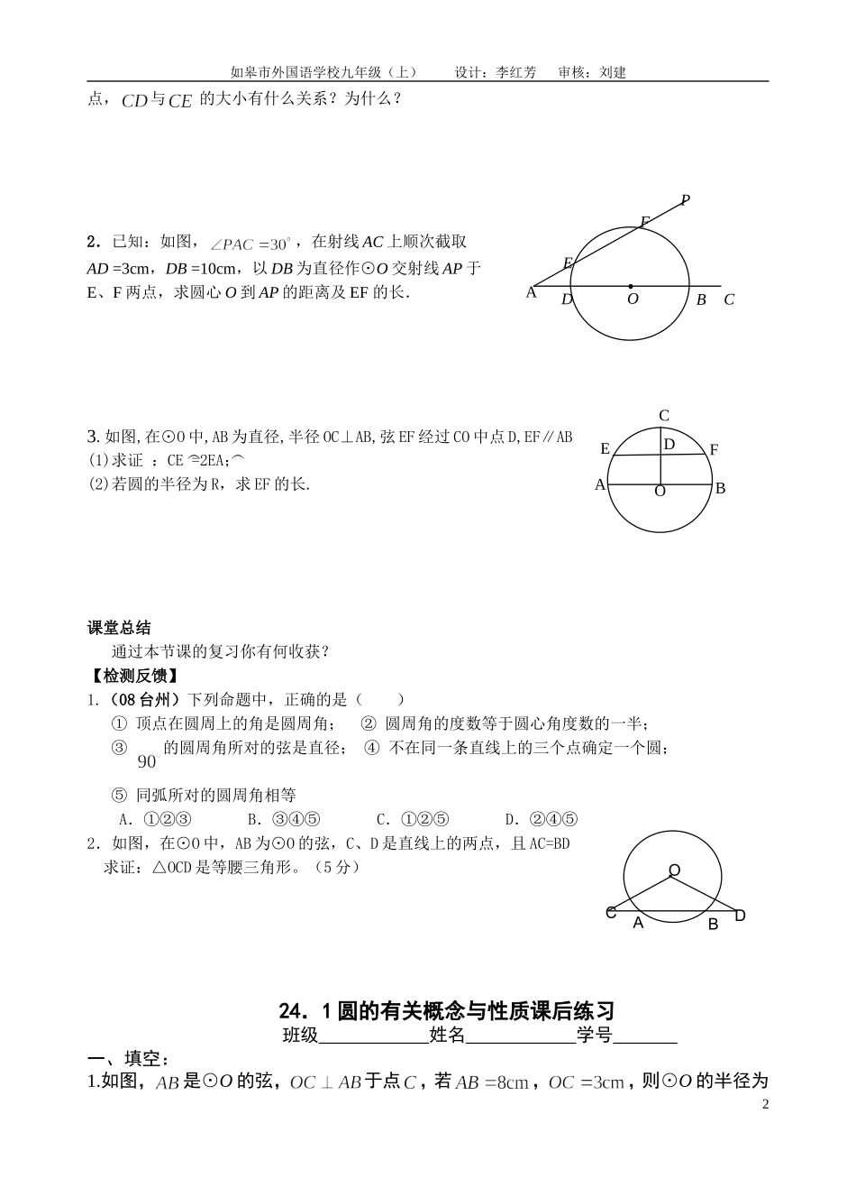 圆的有关概念与性质复习题案_第2页