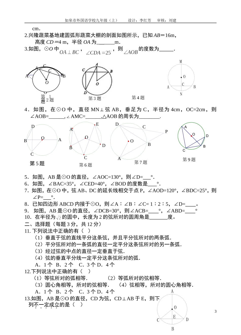 圆的有关概念与性质复习题案_第3页