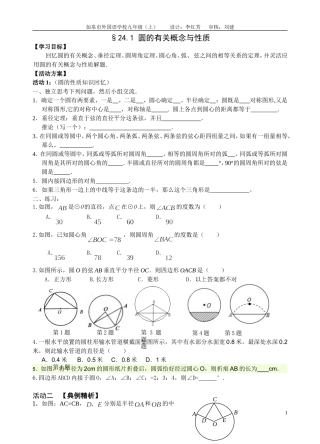 圆的有关概念与性质复习题案