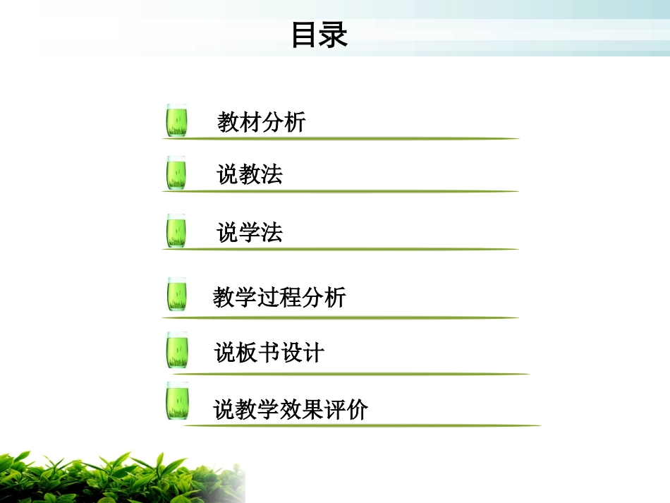 《儿童乐园》说课课件_第2页