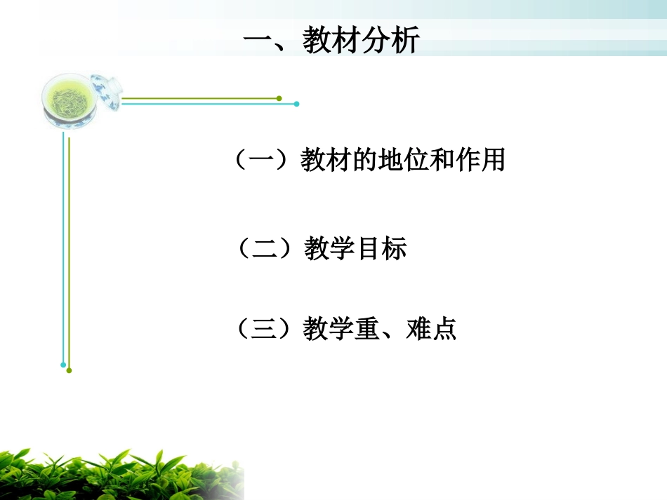 《儿童乐园》说课课件_第3页