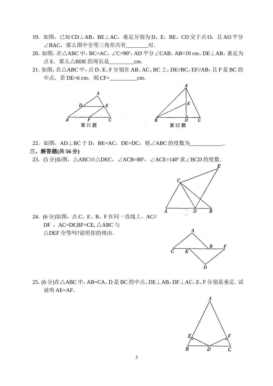 八上第一章图形的全等测试(A卷)_第3页