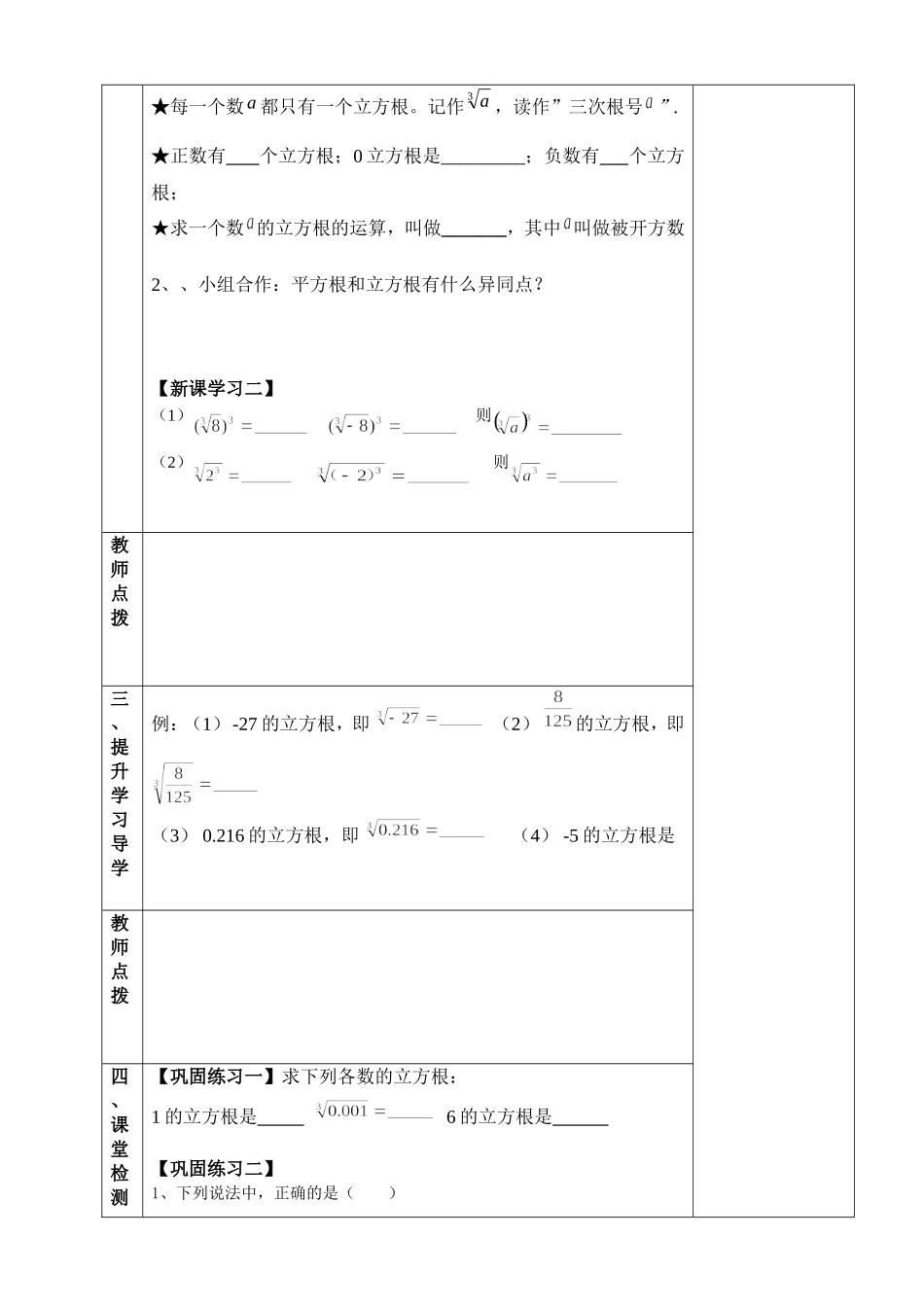 立方根导学案_第2页