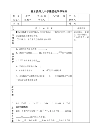 立方根导学案