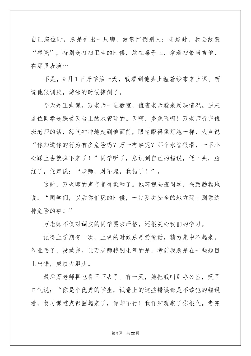 我的老师写人作文精选15篇_第3页