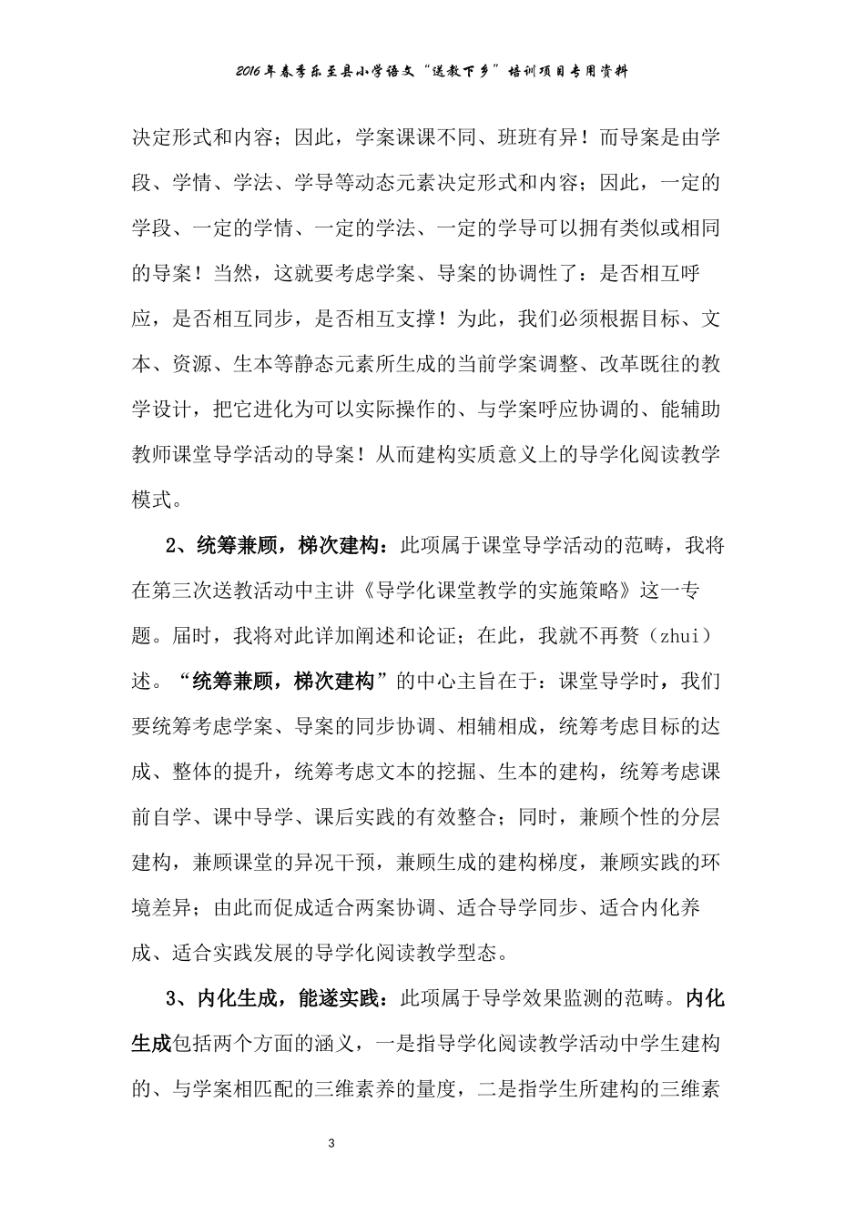 导学化阅读教学效益提升的关键节点及其调控策略_第3页