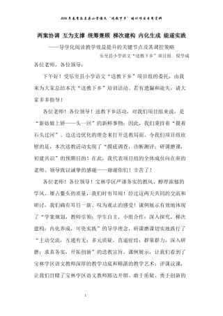 导学化阅读教学效益提升的关键节点及其调控策略