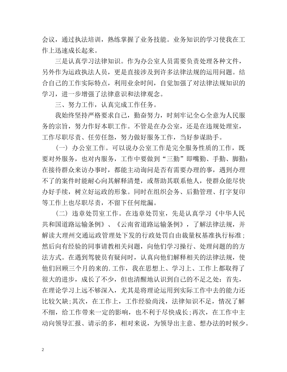 事业单位个人年度工作自我总结 _第2页