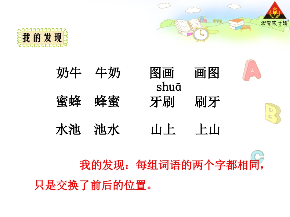 语文园地四 (3)_第2页