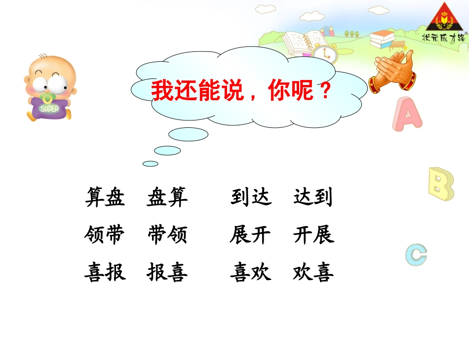 语文园地四 (3)_第3页