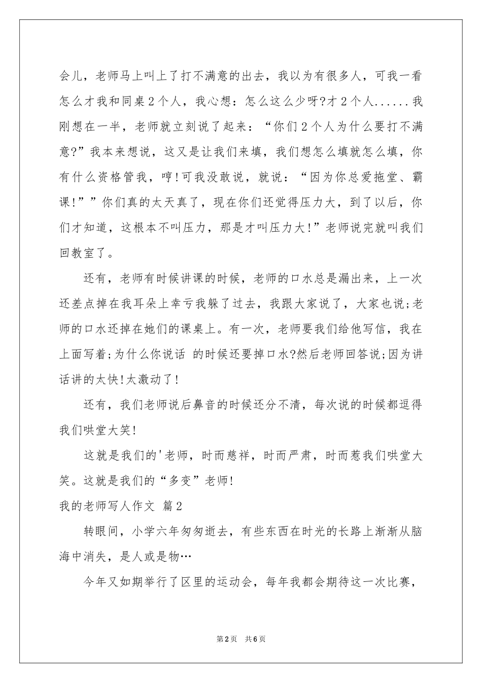 我的老师写人作文汇编5篇_第2页