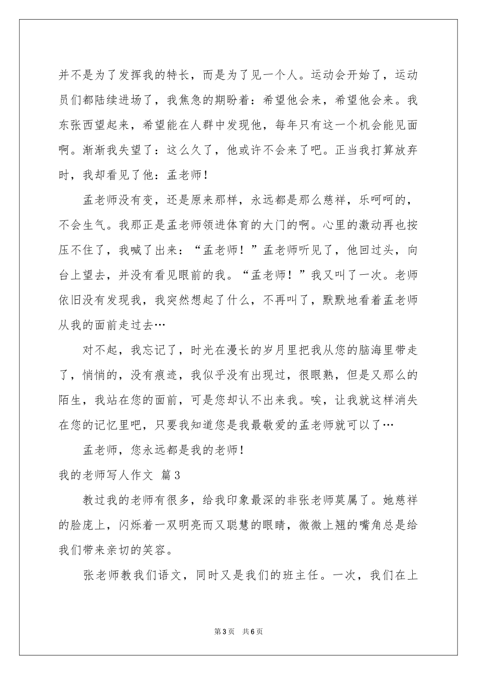 我的老师写人作文汇编5篇_第3页