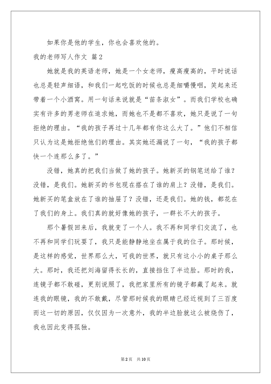 我的老师写人作文汇编八篇_第2页