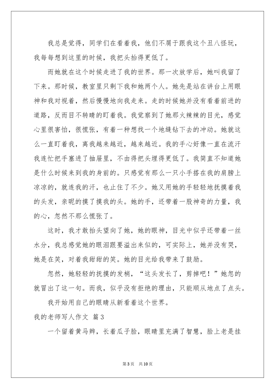 我的老师写人作文汇编八篇_第3页