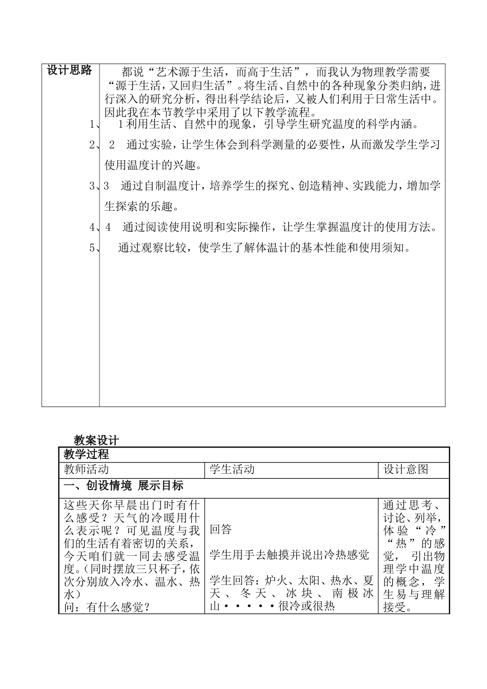 初中物理《温度》教学设计(1)_第3页