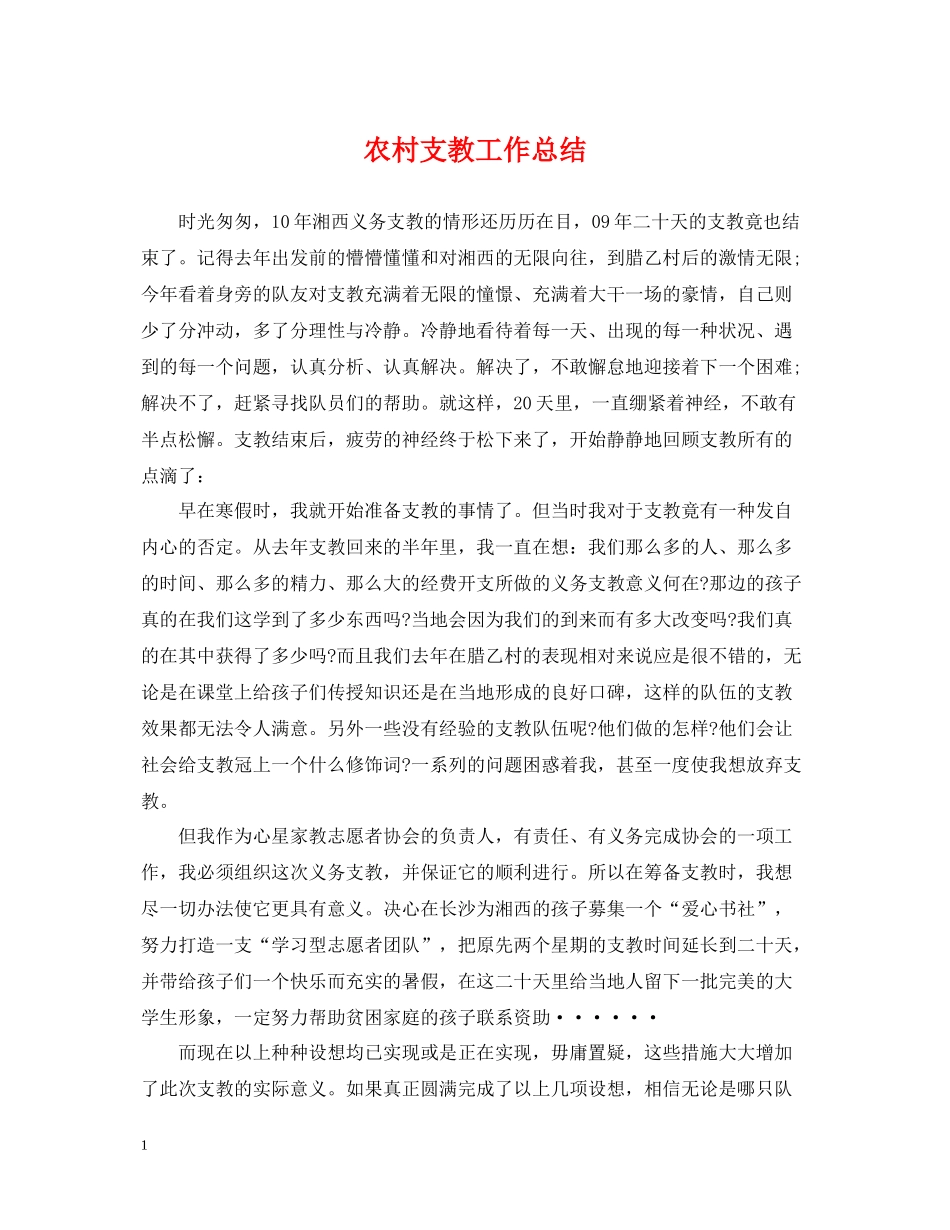 农村支教工作总结2_第1页