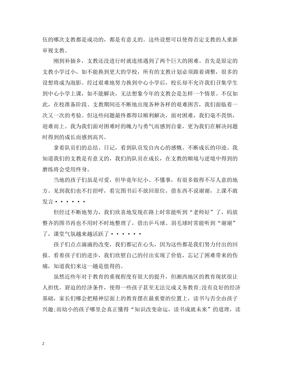 农村支教工作总结2_第2页