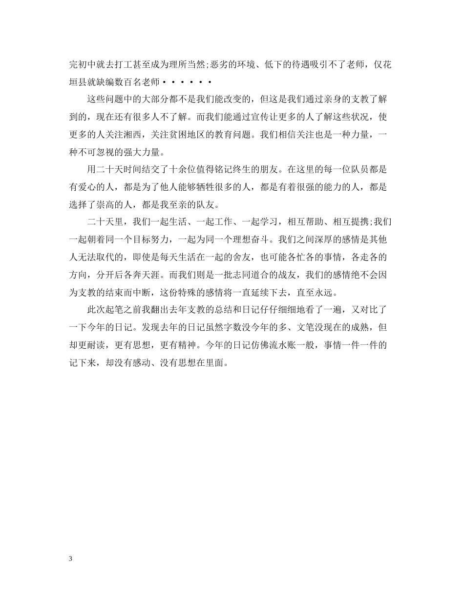农村支教工作总结2_第3页