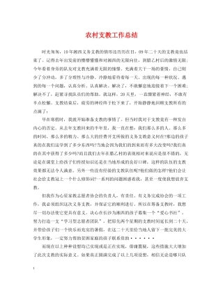 农村支教工作总结2