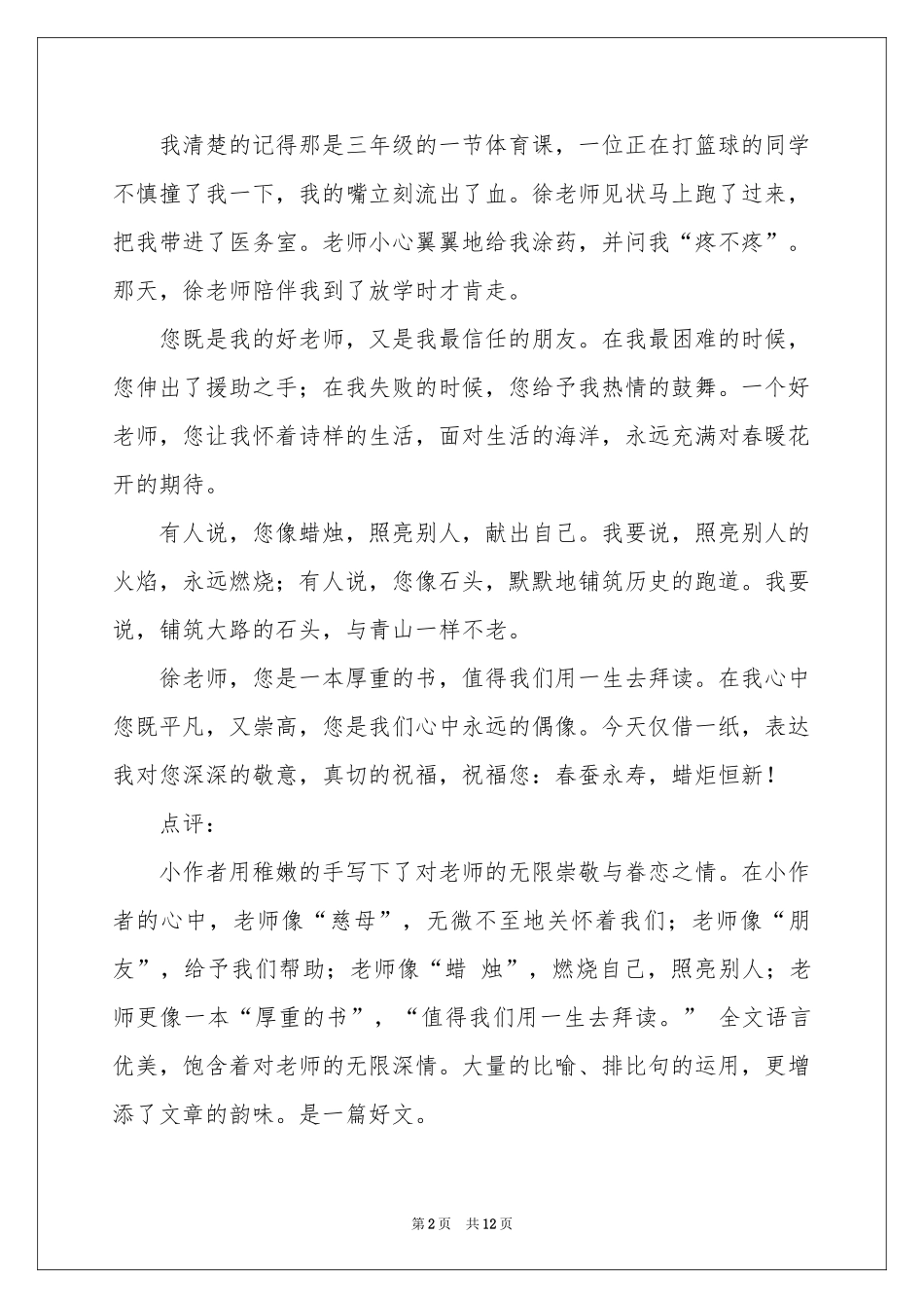 我的老师写人作文汇编10篇_第2页