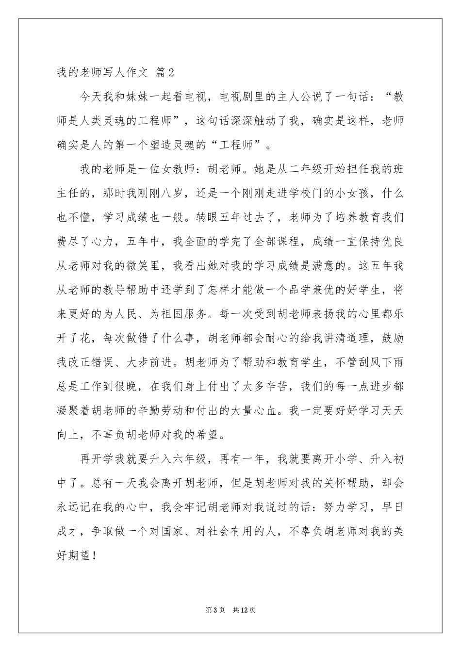 我的老师写人作文汇编10篇_第3页