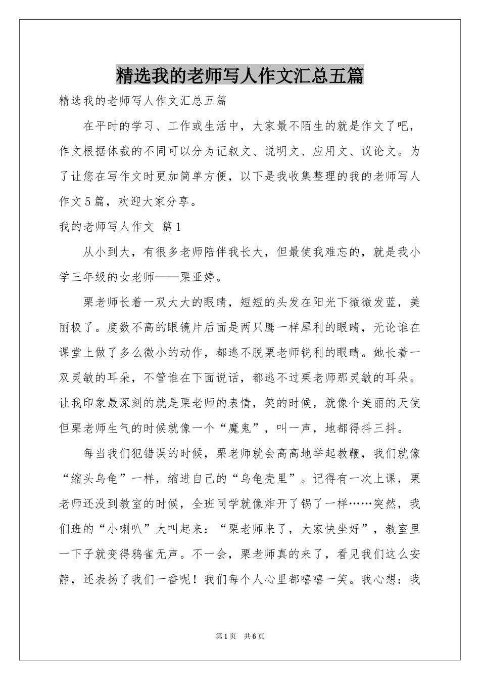 我的老师写人作文汇总五篇_第1页